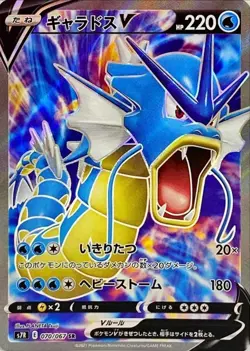 070-067-S7R-B - Pokemon Card - Japanese - Gyarados V - SR - Image 1