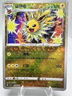 [US SELLER] Jolteon 0306/14 Star Sparkle Holo Chinese Gem Pack Vol 2 Pokemon - Image 1