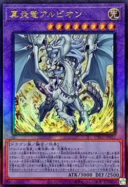 Yugioh Card CYAC-JP035 Albion the Sanctifire Dragon | Ultimate Japanese - Image 1