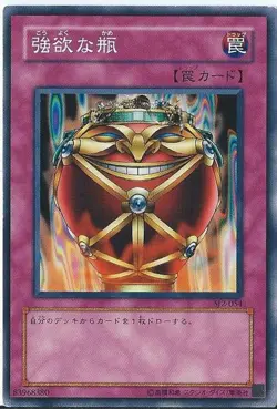 Yugioh Card SM-46 Jar of Greed | Normal Japanese - Image 1