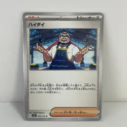 Pokemon card Kofu 099/102 Sv7: Stellar Miracle Regular (Japanese) - Image 1