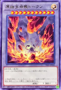 Yugioh Card TK05-JP042 Primordial Lifeform Token | Rare Japanese - Image 1