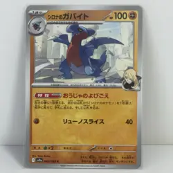 Pokemon card Cynthia's Gabite 043/063 Sv9a: Heat Wave Arena Regular (Japanese) - Image 1