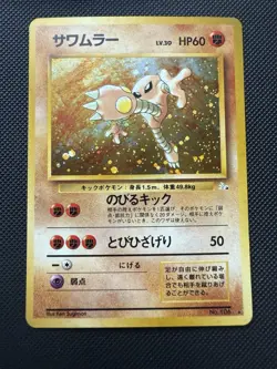 Hitmonlee No.106 Rare Holo Mystery of the Fossil Japanese Pokemon - Image 1