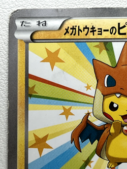Mega Tokyo's Pikachu PROMO 098/XY-P XY-P Japanese Ver EX/NM Pokemon Cards - Image 2