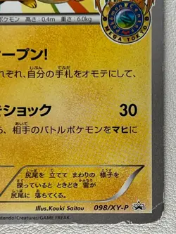 Mega Tokyo's Pikachu PROMO 098/XY-P XY-P Japanese Ver EX/NM Pokemon Cards - Image 5