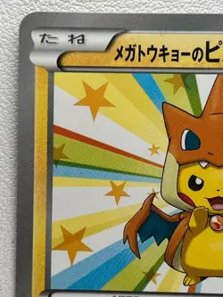 Mega Tokyo's Pikachu PROMO 098/XY-P XY-P Japanese Ver EX/NM Pokemon Cards - Image 2