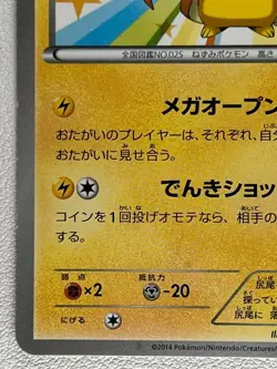 Mega Tokyo's Pikachu PROMO 098/XY-P XY-P Japanese Ver EX/NM Pokemon Cards - Image 4