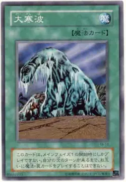 Yugioh Card TB-12 Cold Wave | Normal Japanese - Image 1