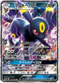 Pokemon Card Umbreon GX RR 037/060 sm1m Collection Moon Japanese - Image 1