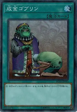 Yugioh Card RC02-JP043 Upstart Goblin | Secret Japanese - Image 1