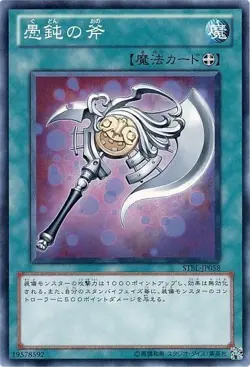 Yugioh Card STBL-JP058 Axe of Fools | Normal Japanese - Image 1