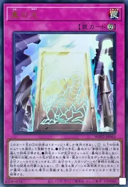 Yugioh Card WPP2-JP065 True Light | Ultra Japanese - Image 1