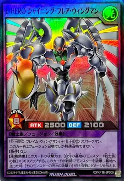 Yugioh Card RD/KP18-JP000 Elemental HERO Shining Flare Wingman | Super Japanese - Image 1
