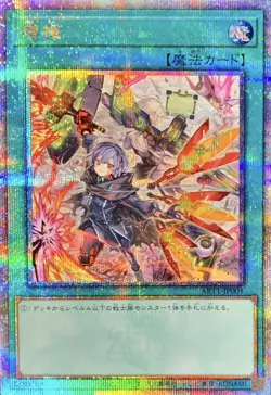Yugioh Card ART1-JP001 Reinforcement of the Army | Quarter Century Secret Japane - Image 1