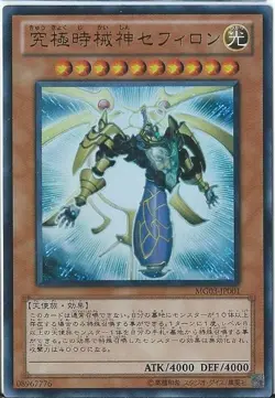 Yugioh Card MG03-JP001 Sephylon the Ultimate Timelord | Ultra Japanese - Image 1