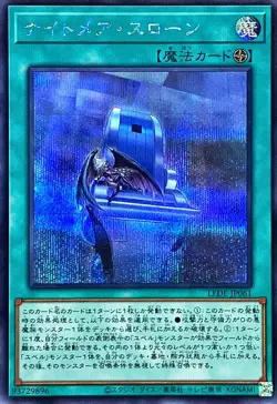 Yugioh Card LEDE-JP061 Nightmare Throne | Secret Japanese - Image 1