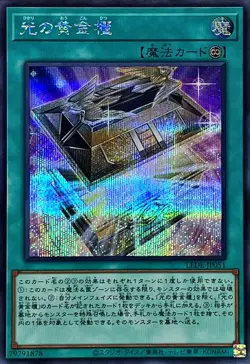 Yugioh Card LEDE-JP051 Shining Sarcophagus | Secret Japanese - Image 1