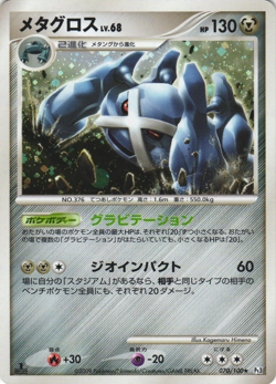 Metagross 070/100 Beat of the Frontier Pt3 1st Ed Japanese Holo Pokemon Card NM - Image 1