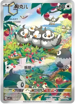 Pokemon TCG S-Chinese Departure Gift Box CSVL1C-110 Starly NM Card - Image 1