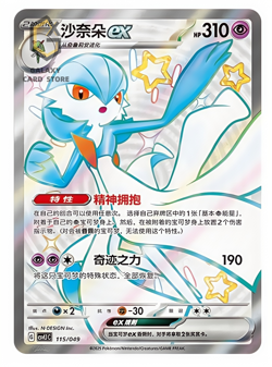 Pokemon TCG S-Chinese Gardevoir Departure Gift Box CSVL1C-115 Holo Mint Card - Image 1