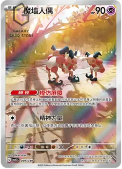 Pokemon TCG S-Chinese Departure Gift Box CSVL1C-099 Mr. Mime NM Card - Image 1