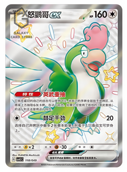 Pokemon TCG S-Chinese Squawkabilly Departure Gift Box CSVL1C-118 Holo Mint Card - Image 1