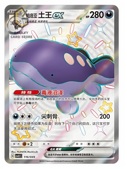 Pokemon TCG S-Chinese Departure Gift Box CSVL1C-116 Paldean Clodsire NM Card - Image 1