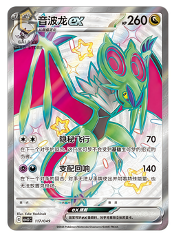 Pokemon TCG S-Chinese Noivern Departure Gift Box CSVL1C -117 Holo Mint Card - Image 1