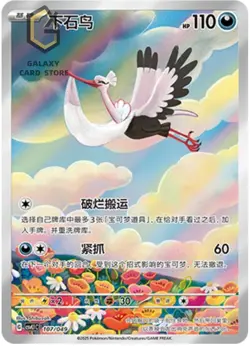 Pokemon TCG S-Chinese Departure Gift Box CSVL1C-117 Tinkaton NM Card - Image 1