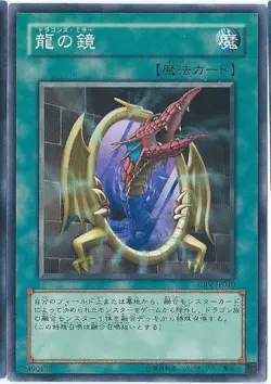 Yugioh Card DP17-JP030 Dragon s Mirror | Rare Japanese - Image 1