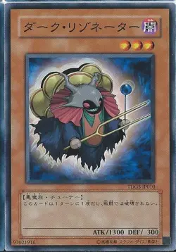 Yugioh Card DT02-JP004 Dark Resonator | Normal Japanese - Image 1