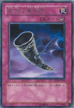 Yugioh Card DT02-JP050 Black Horn of Heaven | Normal Japanese - Image 1