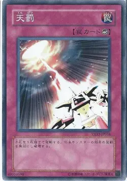 Yugioh Card DT07-JP050 Divine Wrath | Normal Japanese - Image 1
