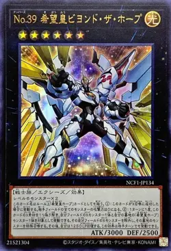 Yugioh Card NCF1-JP134 Number 39 Utopia Beyond | Ultra Japanese - Image 1