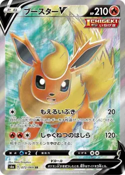 072-069-S6A-B - Pokemon Card - Japanese - Flareon V - SR - Image 1