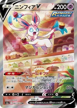 083-069-S6A-B - Pokemon Card - Japanese - Sylveon V - SR - Image 1