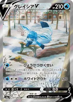 077-069-S6A-B - Pokemon Card - Japanese - Glaceon V - SR - Image 1