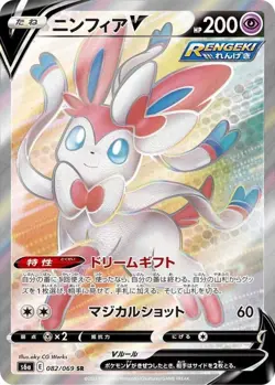 082-069-S6A-B - Pokemon Card - Japanese - Sylveon V - SR - Image 1