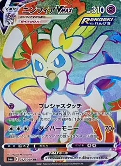 092-069-S6A-B - Pokemon Card - Japanese - Sylveon VMAX - HR - Image 1