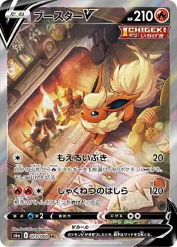 073-069-S6A-B - Pokemon Card - Japanese - Flareon V - SR - Image 1