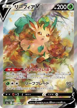071-069-S6A-B - Pokemon Card - Japanese - Leafeon V - SR - Image 1