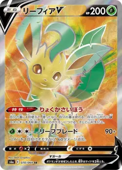 070-069-S6A-B - Pokemon Card - Japanese - Leafeon V - SR - Image 1