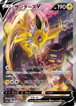 079-069-S6A-B - Pokemon Card - Japanese - Jolteon V - SR - Image 1