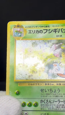 (LP/MP) Dark Charizard Blastoise Erika's Venusaur 3 Set Japanese Pokemon Card - Image 2