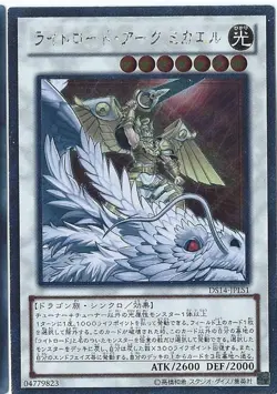 Yugioh Card DS14-JPLS1 Michael the Arch Lightsworn | Extra Secret Japanese - Image 1