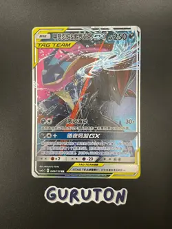 Pokemon S-Chinese Greninja & Zoroark GX CSM2CC 046/150 Tag Team - Image 1
