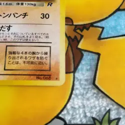 DARK MACHAMP NO. 068 TEAM ROCKET POKEMON JAPANESE RARE HOLO 1997 NEAR MINT NM - Image 5