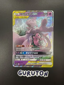 [US Seller] Pokemon S-Chinese Mewtwo & Mew GX 034/150 CSM2bC Tag Team - Image 1