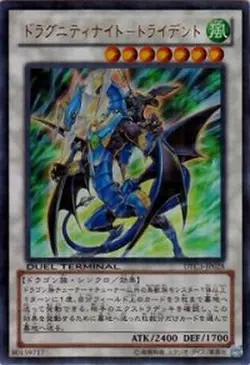 Yugioh Card DT07-JP040 Dragunity Knight Trident | Secret Japanese - Image 1